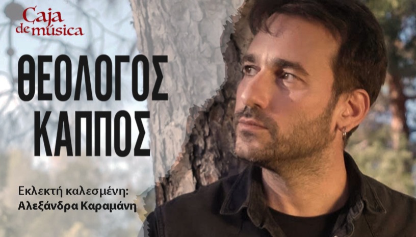 Ο Θεολόγος Κάππος στο Caja de Música