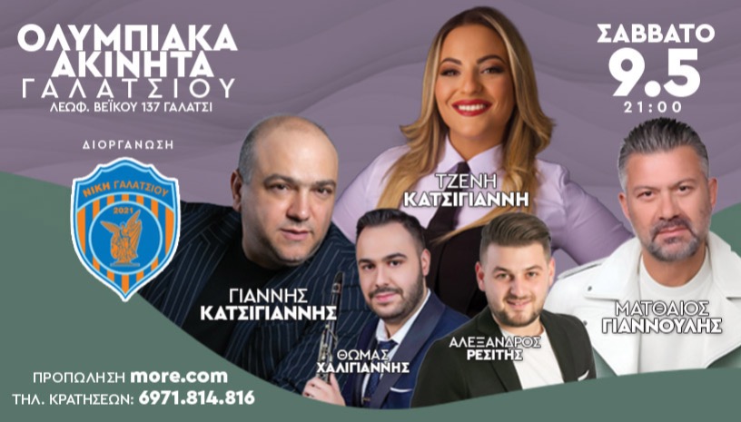 Κατσίγιαννης, Γιαννούλης, Κατσίγιαννη