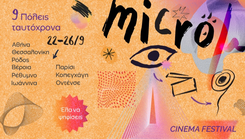 Micro μ Festival 2026