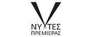 Νύχτες Πρεμιέρας