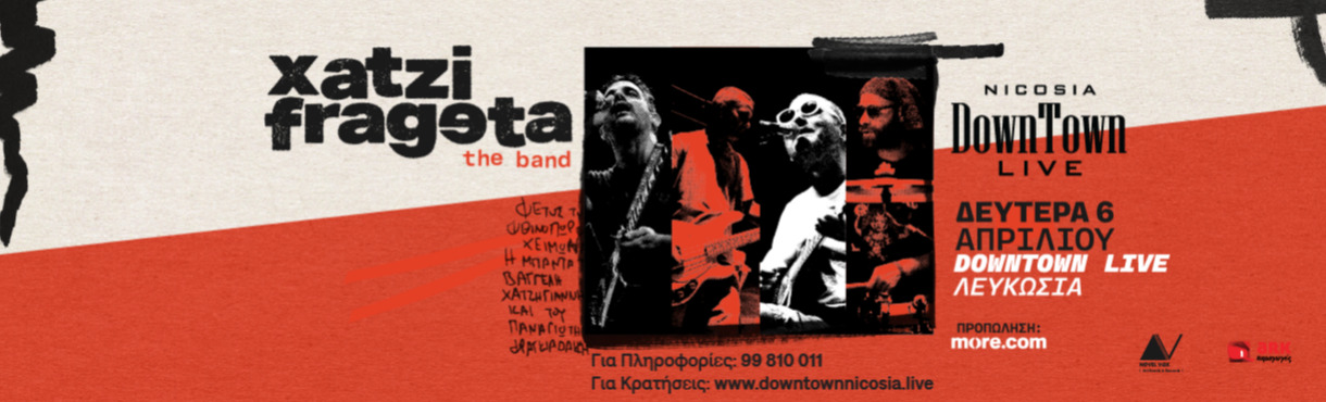 ΧΑΤΖΗΦΡΑΓΚΕΤΑ - DownTown Live