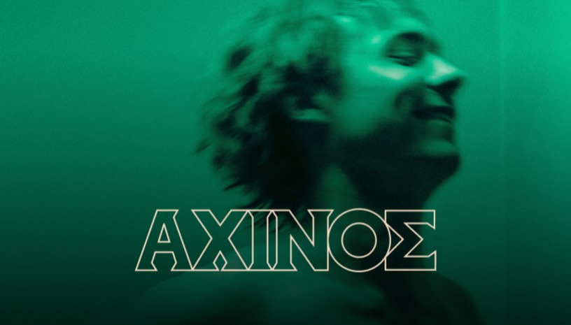 Urchin | Αχινός, Harris Dickinson (2025) / On the Spot @ Cinobo Πατησίων