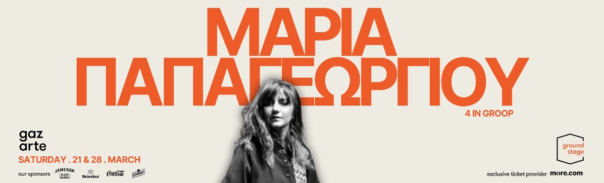 ΜΑΡΙΑ ΠΑΠΑΓΕΩΡΓΙΟΥ '4 in Groop'