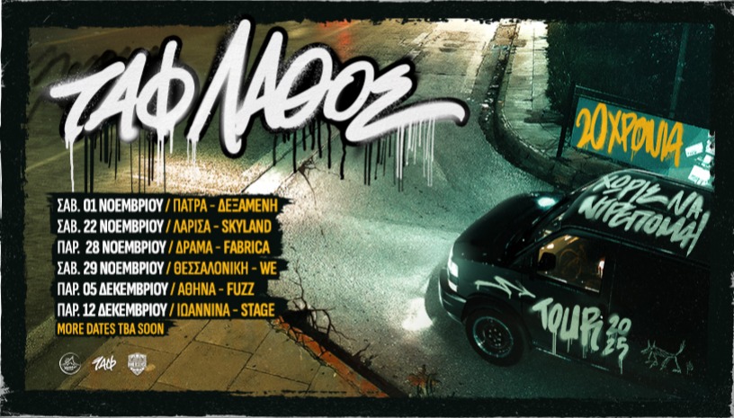 ΤΑΦ ΛΑΘΟΣ - 20 Χρόνια Χωρίς Να Ντρέπομαι Tour