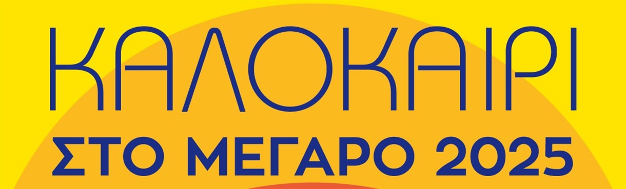 ΣΥΝΑΥΛΙΑ ΝΙΚΗΤΩΝ 1ου ΠΑΝΕΛΛΗΝΙΟΥ ΜΟΥΣΙΚΟΥ ΔΙΑΓΩΝΙΣΜΟΥ ΝΕΩΝ ΚΑΛΛΙΤΕΧΝΩΝ ΞΑΝΘΗΣ