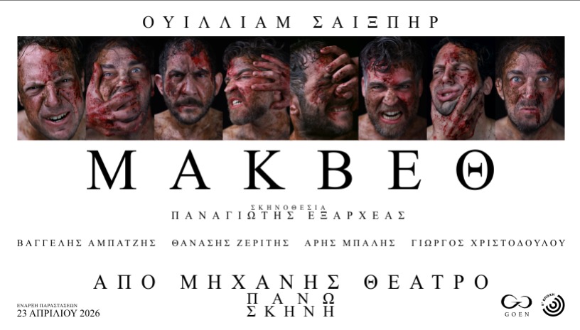 ΜΑΚΒΕΘ