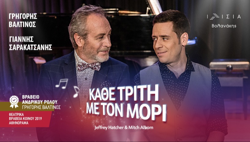 ΚΑΘΕ ΤΡΙΤΗ ΜΕ ΤΟΝ ΜΟΡΙ