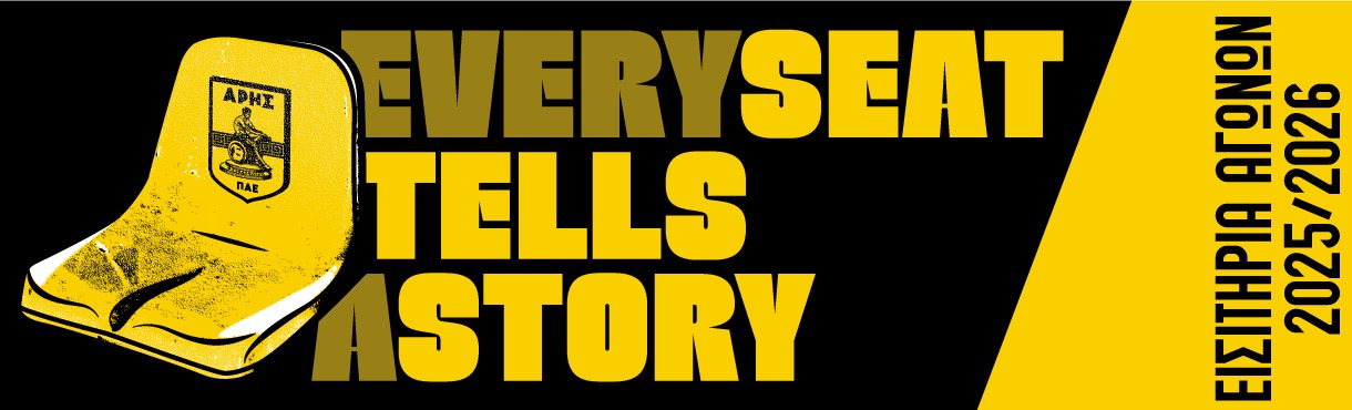 ΠΑΕ ΑΡΗΣ ΕΙΣΙΤΗΡΙΑ ΑΓΩΝΩΝ 2025-2026