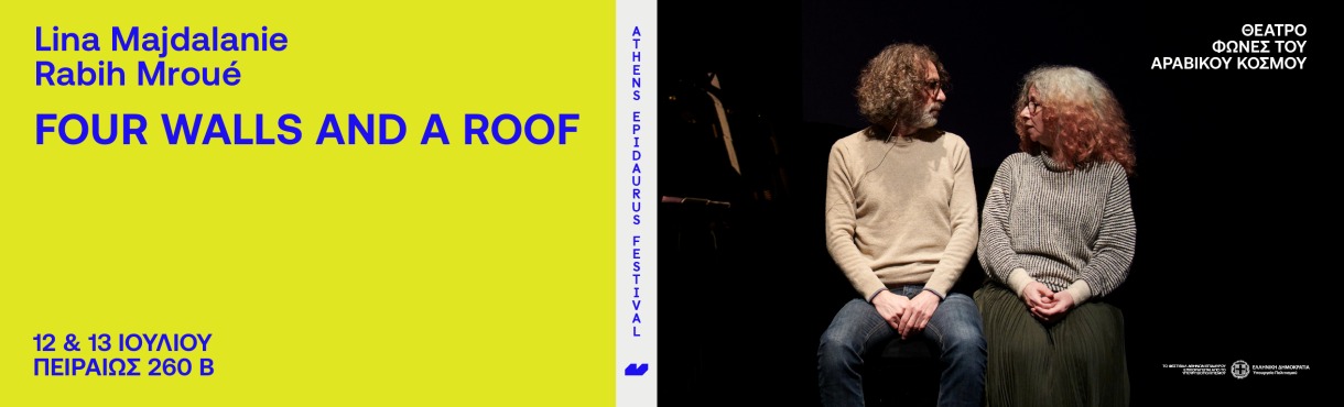 Lina Majdalanie - Rabih Mroué Four Walls and a Roof