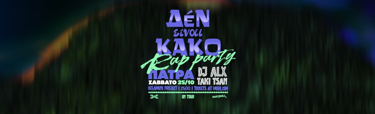 Τακι Τσαν & Dj ALX - "Δεν Είναι Κακο Rap Party" στην Πάτρα 