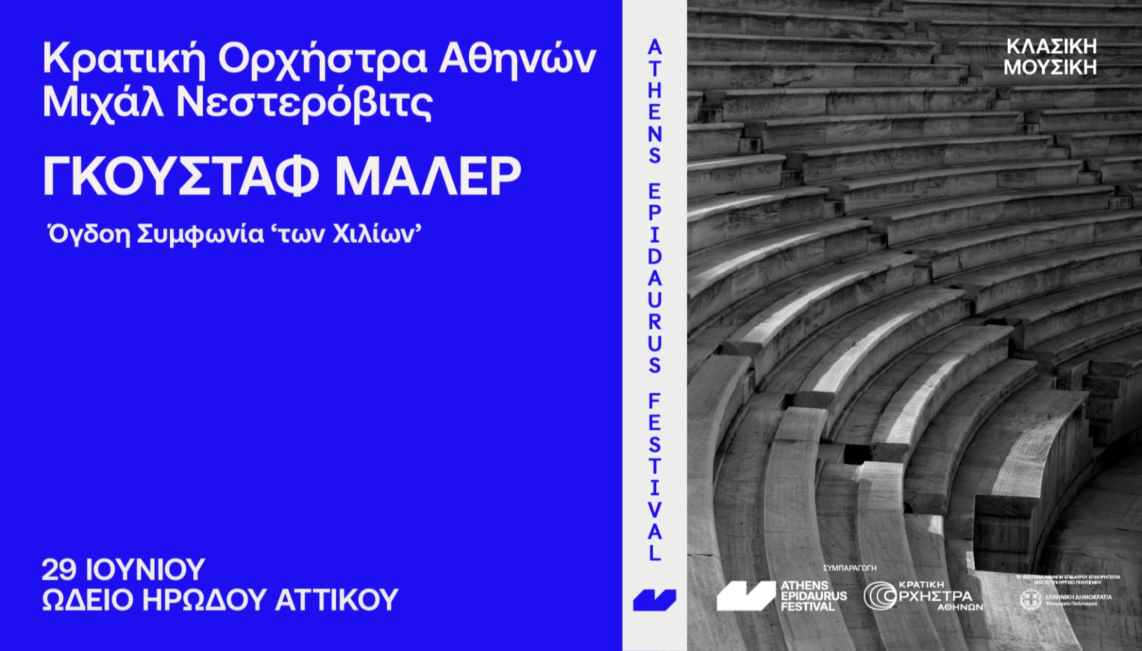 ΚΟΑ - Μιχάλ Νεστερόβιτς 