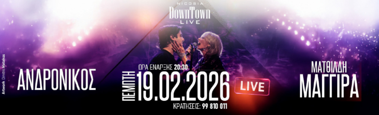 ΜΑΤΘΙΛΔΗ ΜΑΓΓΙΡΑ & ΑΝΔΡΟΝΙΚΟΣ - DownTown Live