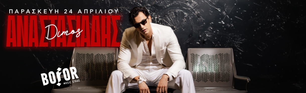 ΔΗΜΟΣ ΑΝΑΣΤΑΔΙΑΔΗΣ lIVE @BOFOR