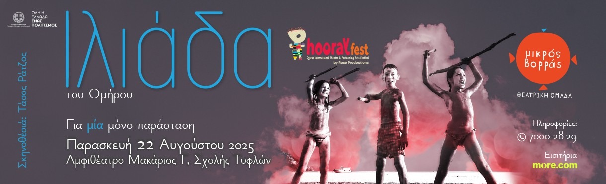 Ιλιάδα του Ομήρου 