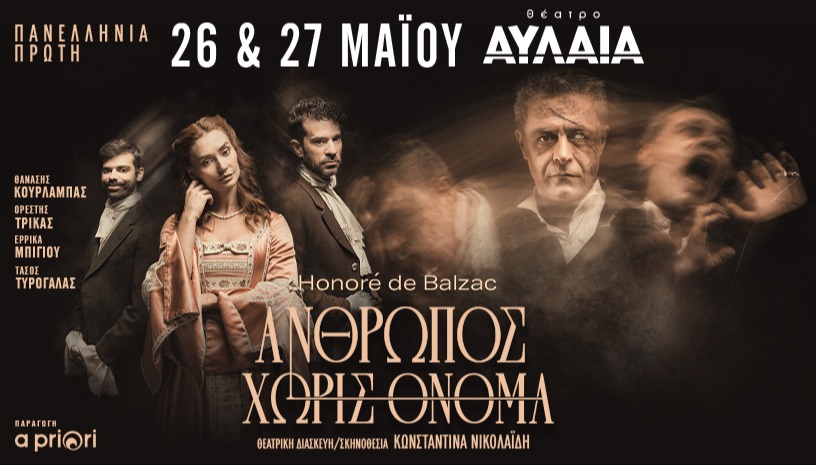 ΑΝΘΡΩΠΟΣ ΧΩΡΙΣ ΟΝΟΜΑ ΘΕΣΣΑΛΟΝΙΚΗ