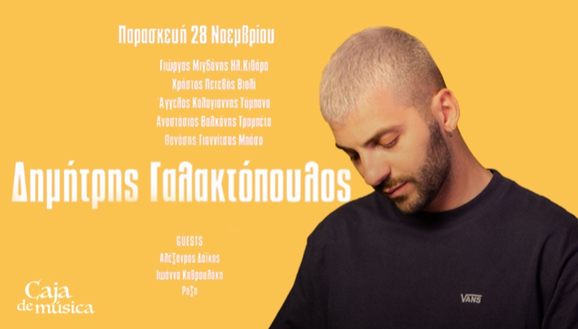 Ο Δημήτρης Γαλακτόπουλος στο Caja de musica