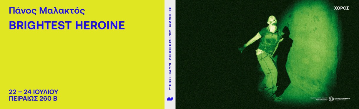 Πάνος Μαλακτός    Brightest Heroine  