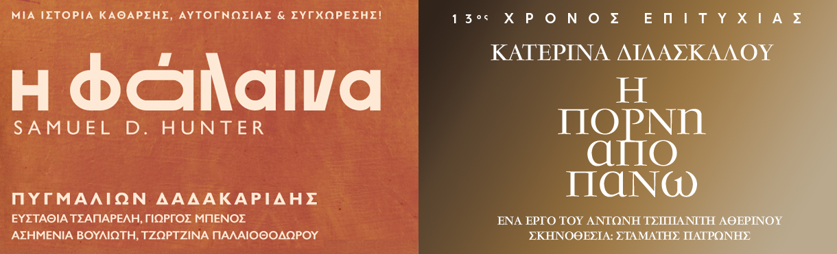 Θέατρο Νέος Ακάδημος