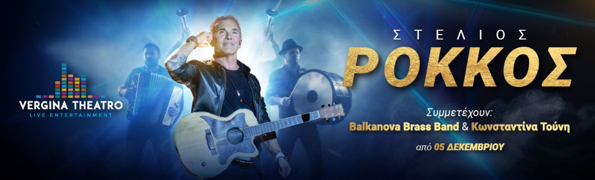 Στέλιος Ρόκκος