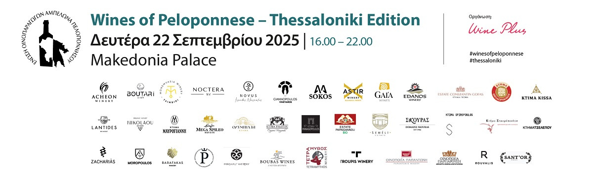 Wines of Peloponnese - Thessaloniki Edition 