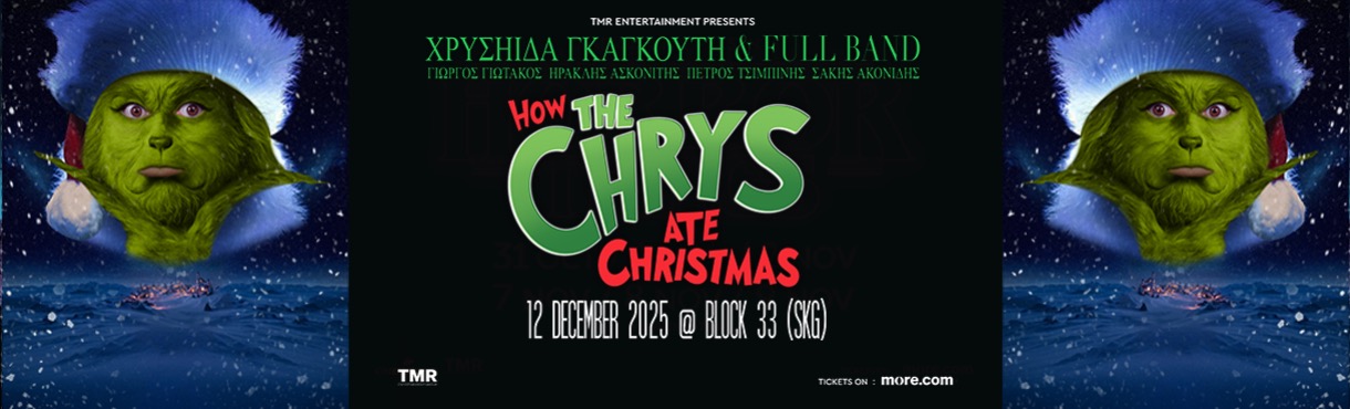 HOW THE CHRYS ATE CHRISTMAS ΘΕΣΣΑΛΟΝΙΚΗ