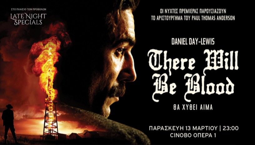 ΘΑ ΧΥΘΕΙ ΑΙΜΑ (THERE WILL BE BLOOD) | Late Night Specials από τις Νύχτες Πρεμιέρας 