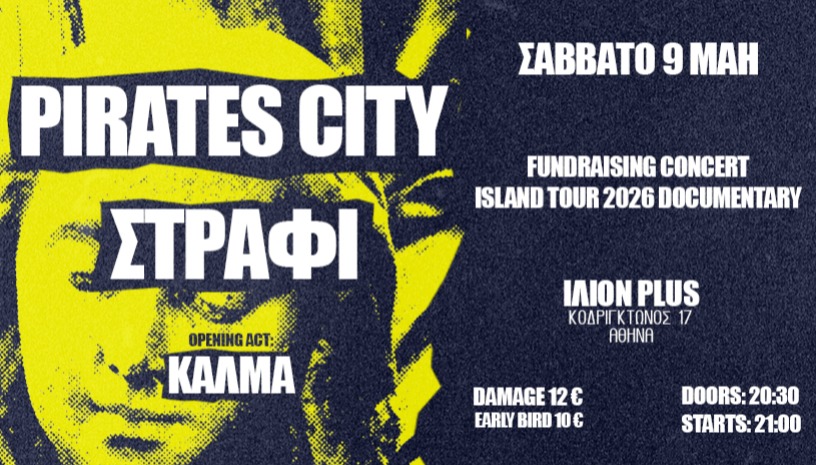 PIRATES CITY - ΣΤΡΑΦΙ @ ΙΛΙΟΝ PLUS w/ ΚΑΛΜΑ