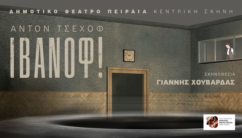 ΙΒΑΝΟΦ!