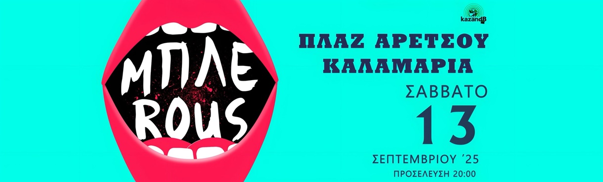 ΜΠΛΕ + ΡΟΥΣ @ΠΛΑΖ ΑΡΕΤΣΟΥΣ 13.9.2025