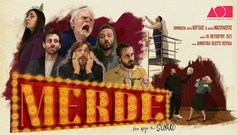 MERDE - ένα έργο του Suyako 