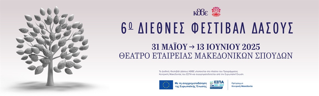 Told by my Mother, 6ο Διεθνές Φεστιβάλ ΚΘΒΕ