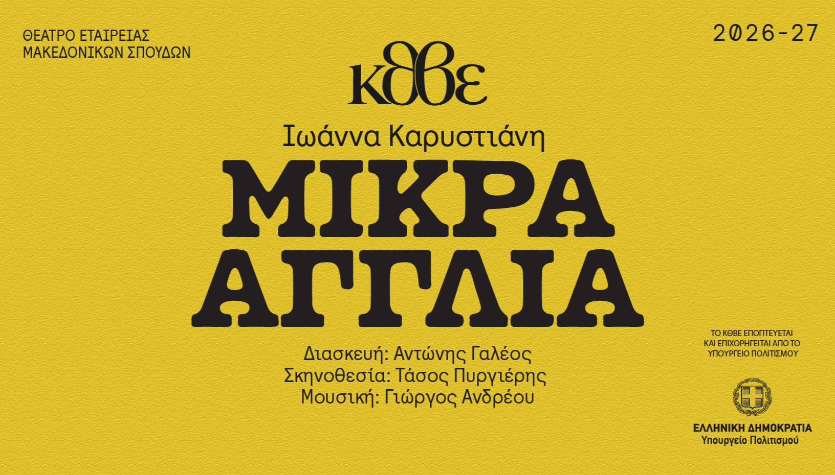 ΜΙΚΡΑ ΑΓΓΛΙΑ