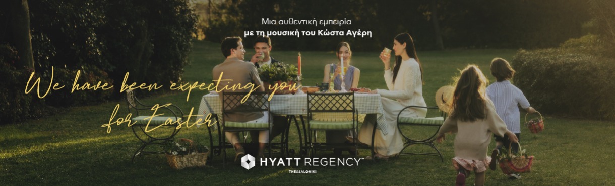 Κυριακή του Πάσχα @Hyatt Regency Thessaloniki
