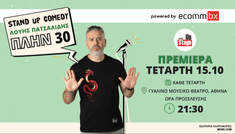 ΠΛΗΝ 30 - ΛΟΥΗΣ ΠΑΤΣΑΛΙΔΗΣ 