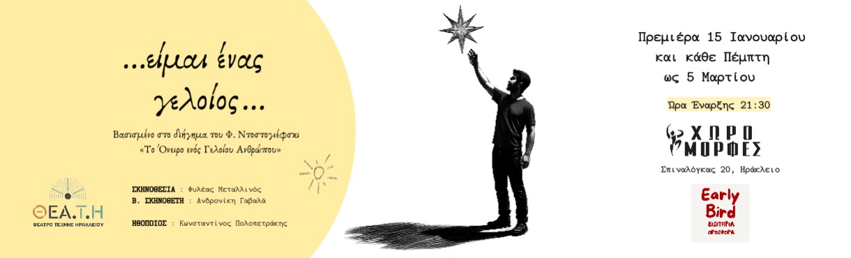 ...είμαι ένας γελοίος...