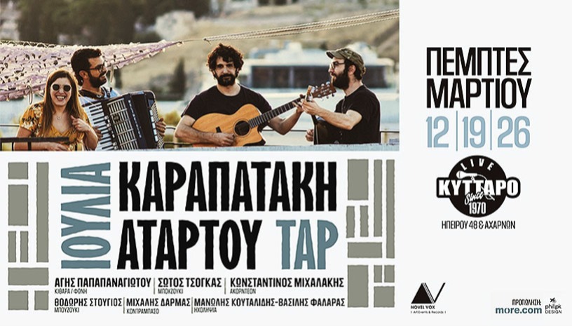 Η Ιουλία Καραπατάκη  & οι ΑΤΑΡ ΤΟΥ ΤΑΡ Live στο Κύτταρο