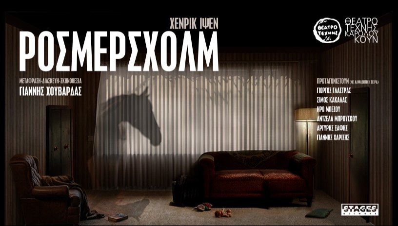 ΡΟΣΜΕΡΣΧΟΛΜ