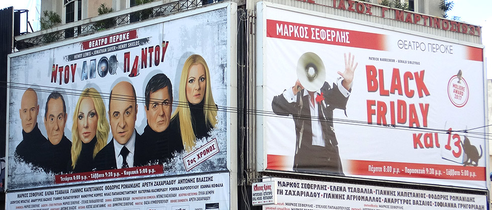 Θέατρο ΠΕΡΟΚΕ