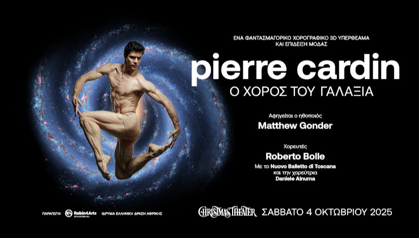 PIERRE CARDIN: Ο χορός του Γαλαξία
