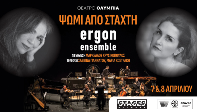Ergon Ensemble - Νοερά Προσευχή