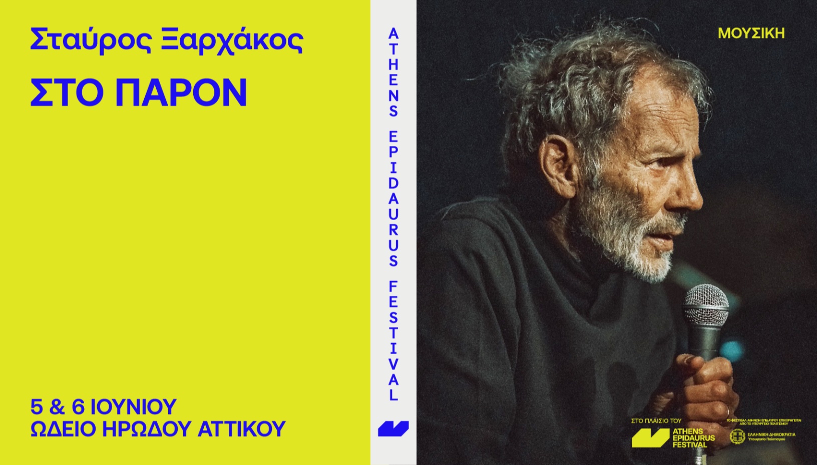 Στο παρόν