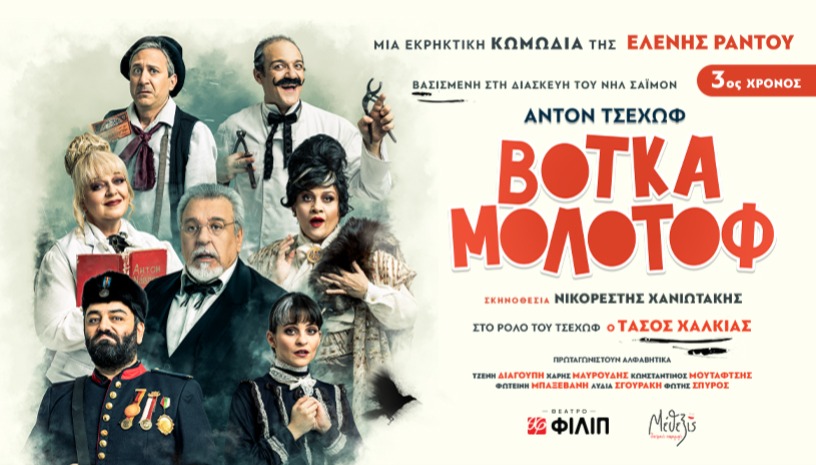 ΒΟΤΚΑ ΜΟΛΟΤΟΦ