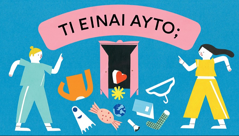 TI EINAI AYTO;
