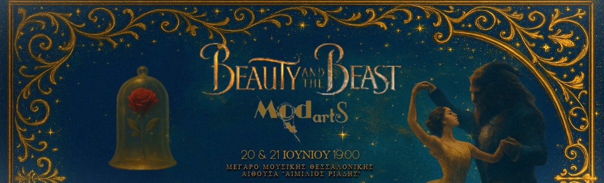 MODARTS PERFORMING ARTS CENTRE: Η ΠΕΝΤΑΜΟΡΦΗ ΚΑΙ ΤΟ ΤΕΡΑΣ
