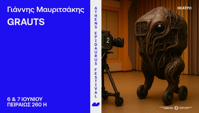 Γιάννης Μαυριτσάκης GRAUTS