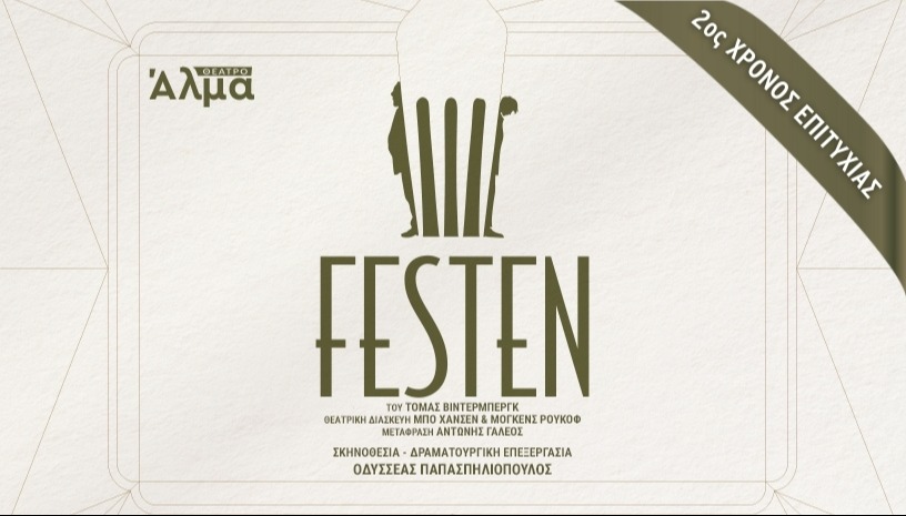FESTEN - 2ος χρόνος