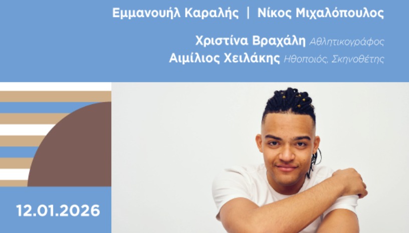 ΣΥΓΓΡΑΦΕΙΣ ΤΟΥ ΚΟΣΜΟΥ ΤΑΞΙΔΕΥΟΥΝ ΣΤΟ ΜΕΓΑΡΟ: ΕΜΜΑΝΟΥΗΛ ΚΑΡΑΛΗΣ