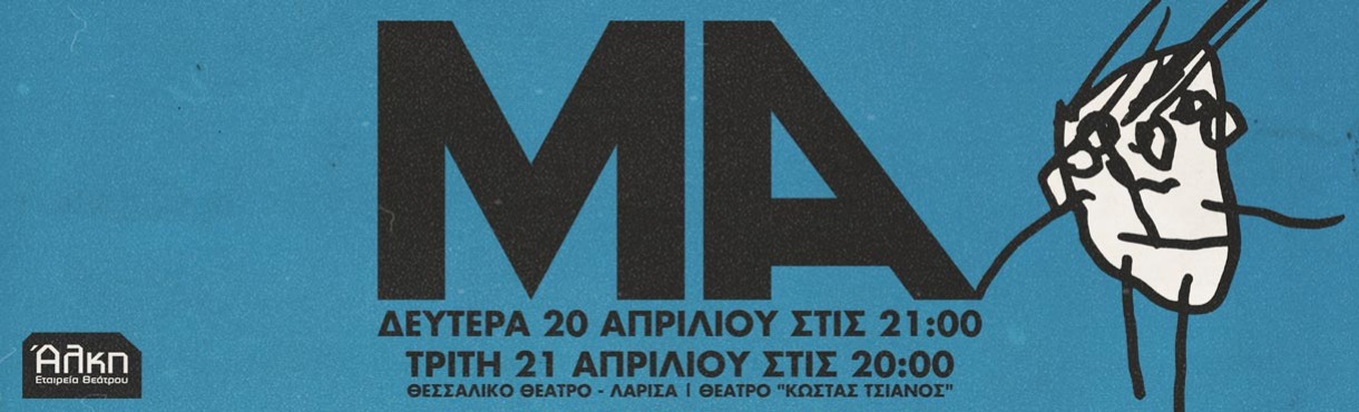Μα_Λάρισα