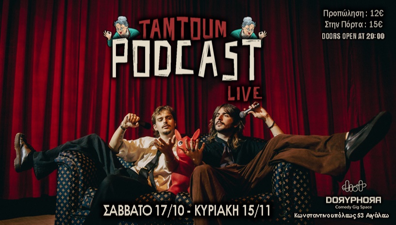 ΤαμΤουμ Podcast Live