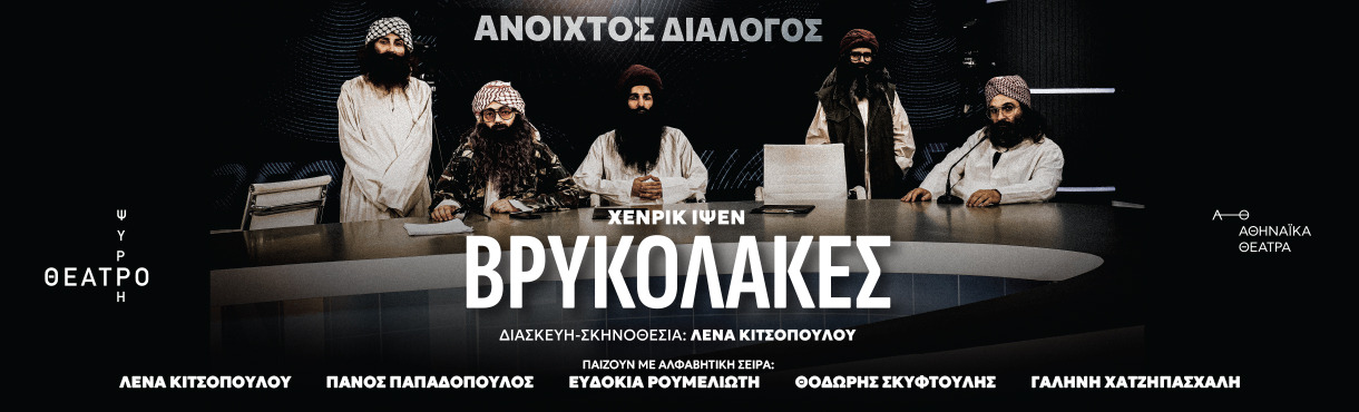 ΒΡΥΚΟΛΑΚΕΣ